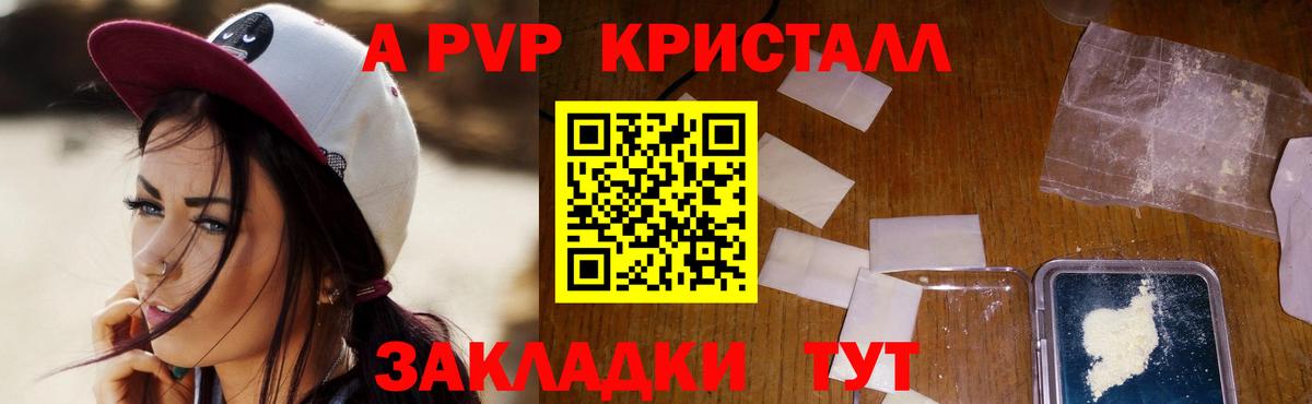 Альфа ПВП мука  Вход с VPN  A PVP Crystall  A PVP крисы CK  Звенигород 
