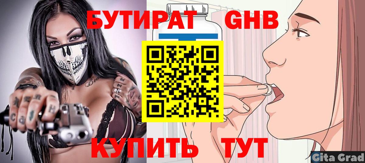 Звенигород  Бутират бутик  Вход с VPN 