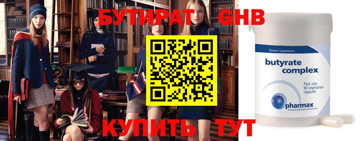 Бутират бутандиол Звенигород