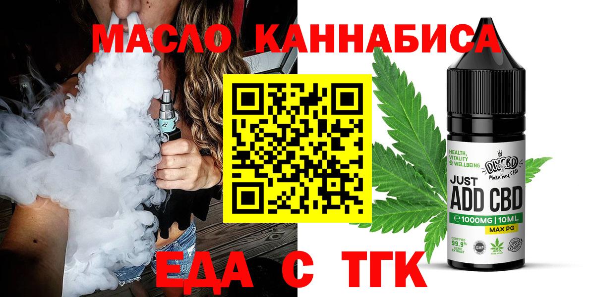Еда ТГК марихуана  Вход с VPN  Звенигород 