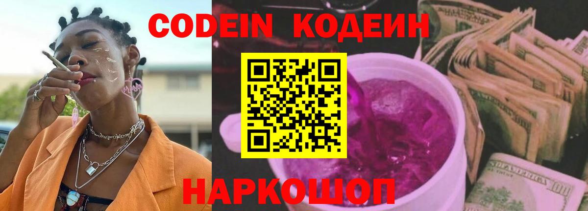 Кодеин напиток Lean (лин)  Кодеиновый сироп Lean Purple Drank  Вход с VPN  Звенигород 