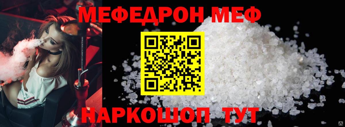 Меф мяу мяу кристаллы Звенигород