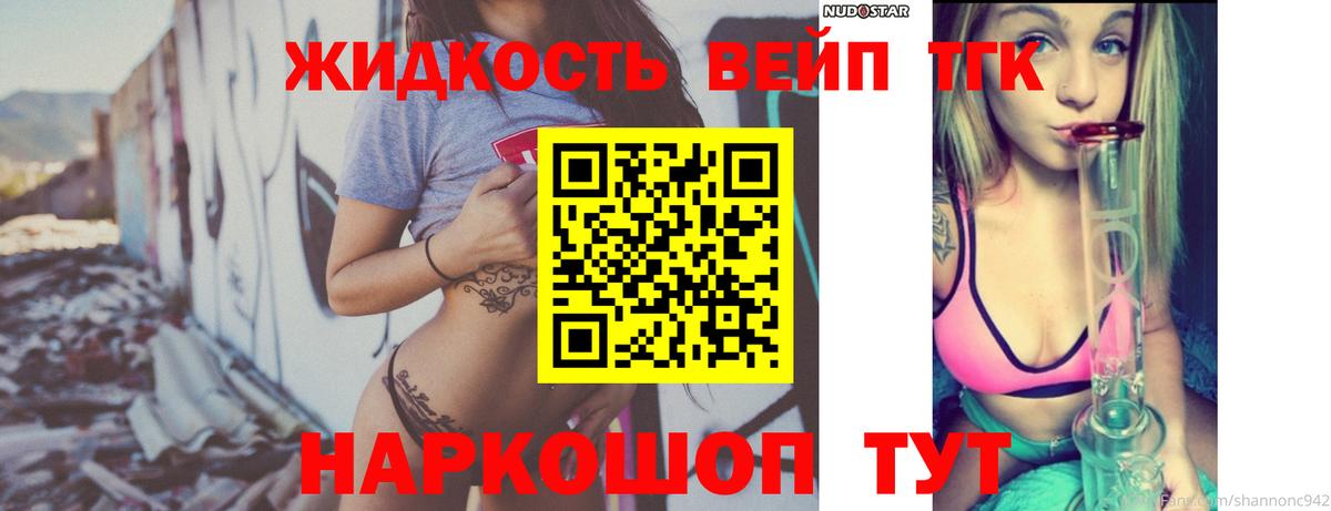 ТГК вейп с тгк  Вход с VPN  Звенигород  ТГК Wax 